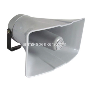 25W ABS Plastic Horn Speaker للتطبيق في الهواء الطلق